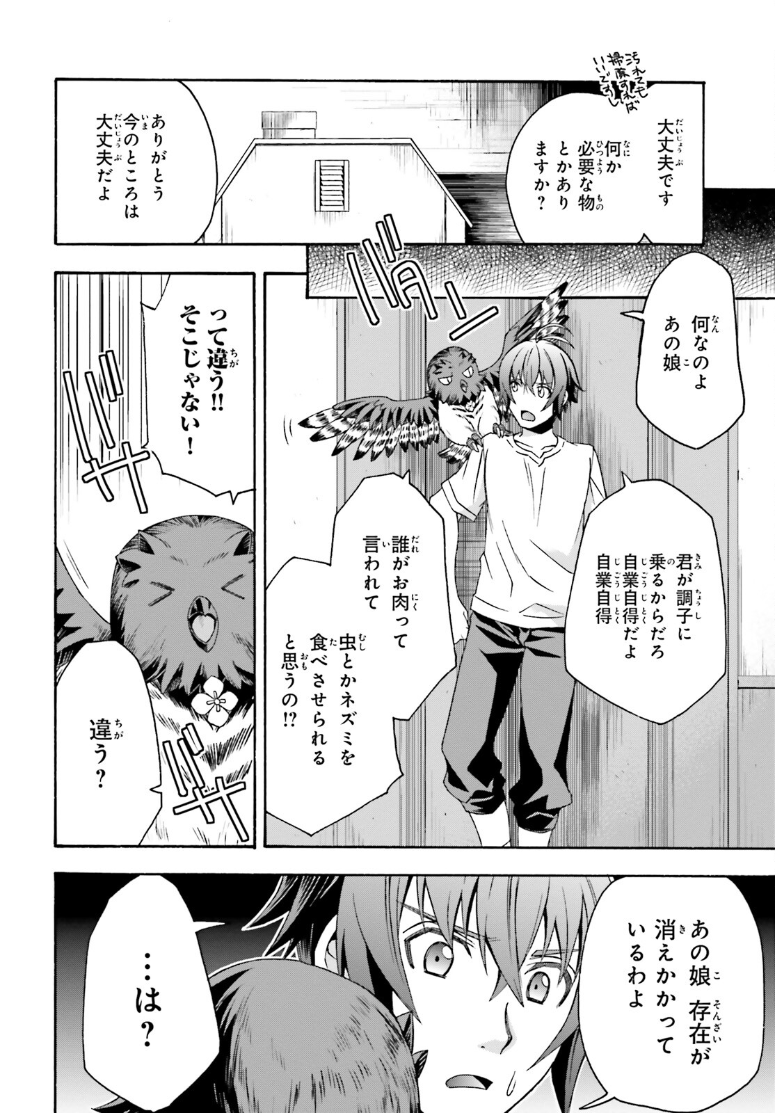 治癒魔法の間違った使い方 ~戦場を駆ける回復要員~ - raw - 第50話 - https://jpee.aabb.to/JPEE/70830/0esrjy1e40j.jpg
