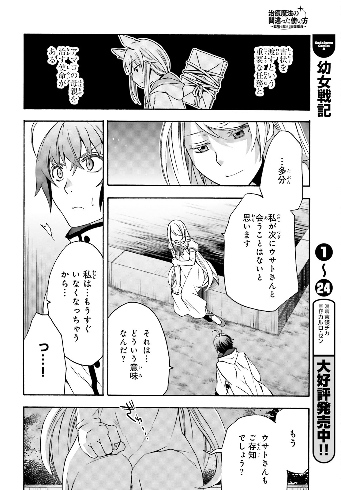 治癒魔法の間違った使い方 ~戦場を駆ける回復要員~ - raw - 第50話 - https://jpee.aabb.to/JPEE/70830/0ofiaqtzkm3.jpg