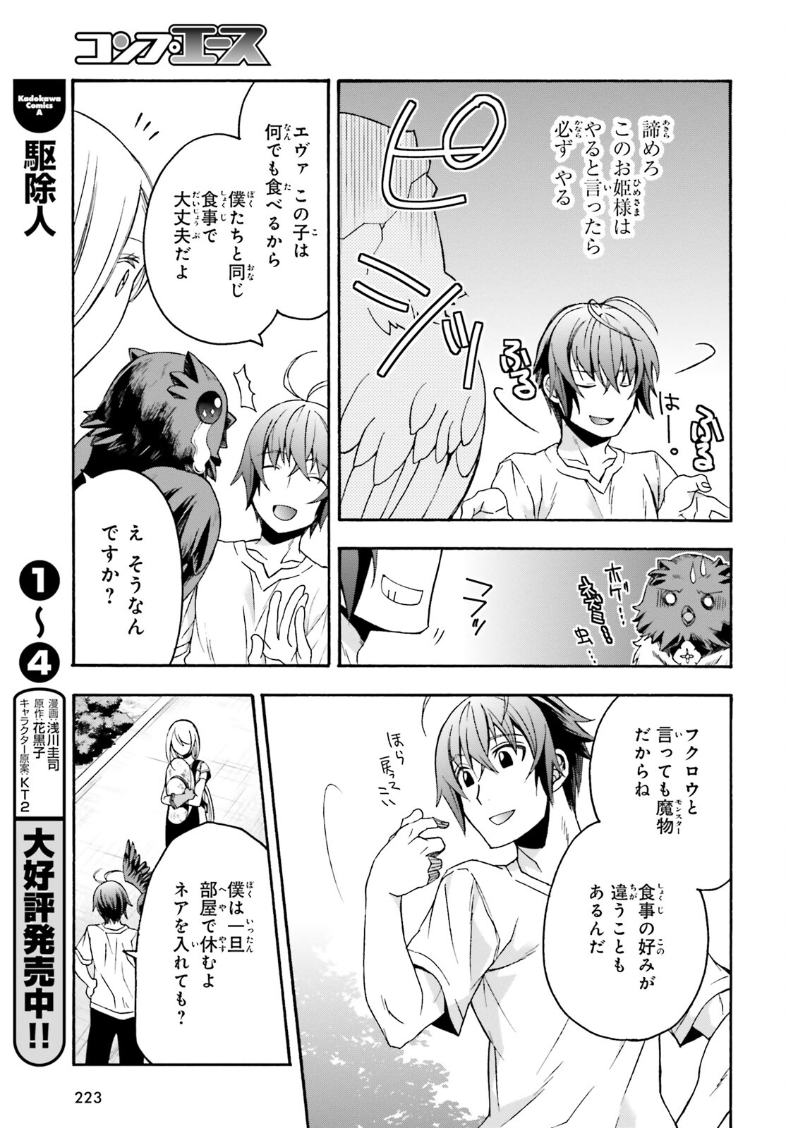治癒魔法の間違った使い方 ~戦場を駆ける回復要員~ - raw - 第50話 - https://jpee.aabb.to/JPEE/70830/0omdiebyo5y.jpg