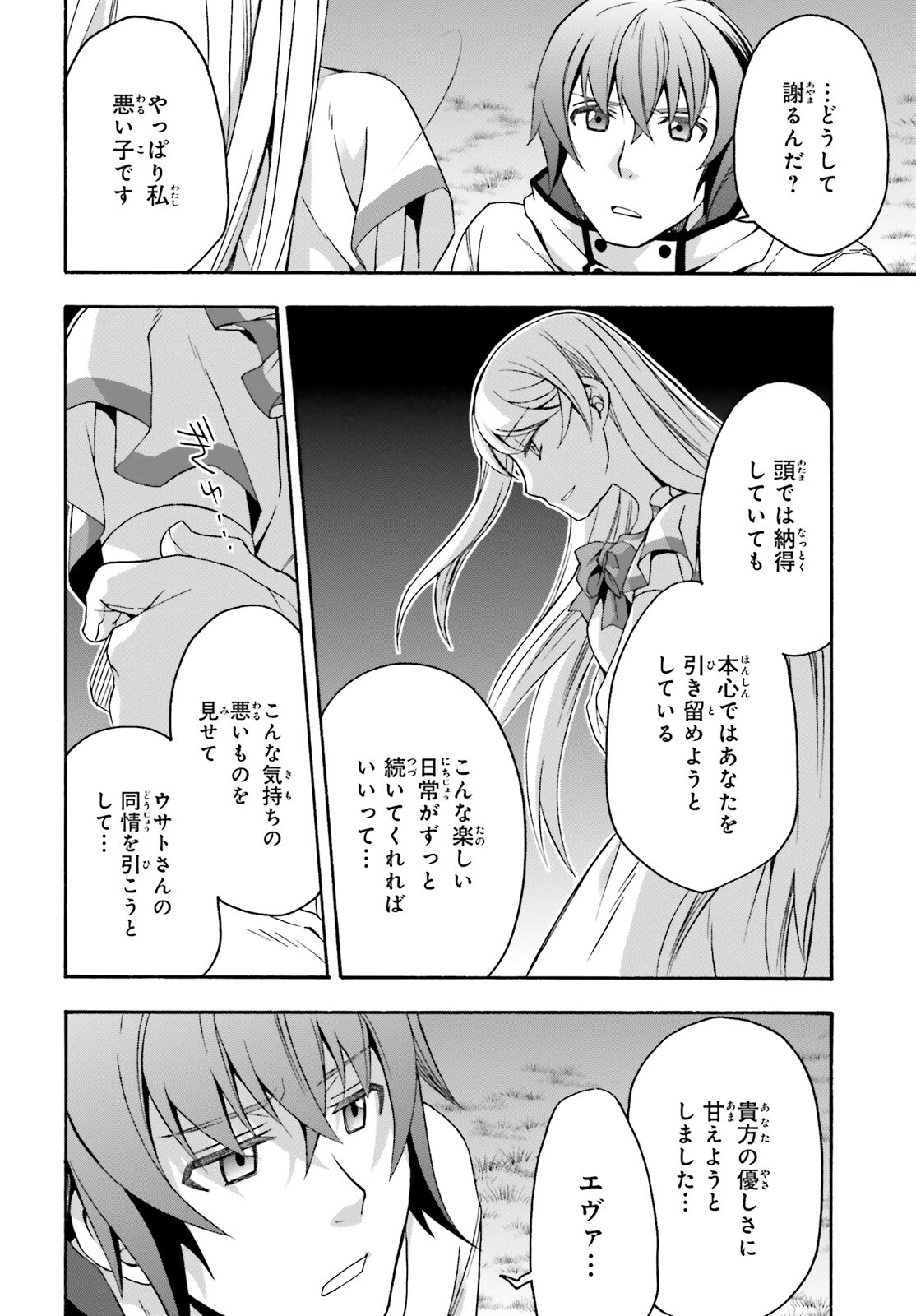 治癒魔法の間違った使い方 ~戦場を駆ける回復要員~ - raw - 第50話 - https://jpee.aabb.to/JPEE/70830/adpaagl1opy.jpg