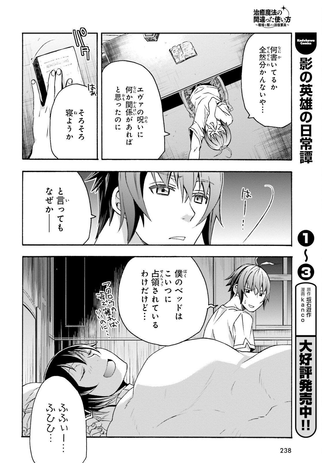 治癒魔法の間違った使い方 ~戦場を駆ける回復要員~ - raw - 第50話 - https://jpee.aabb.to/JPEE/70830/f1bqmq234hl.jpg