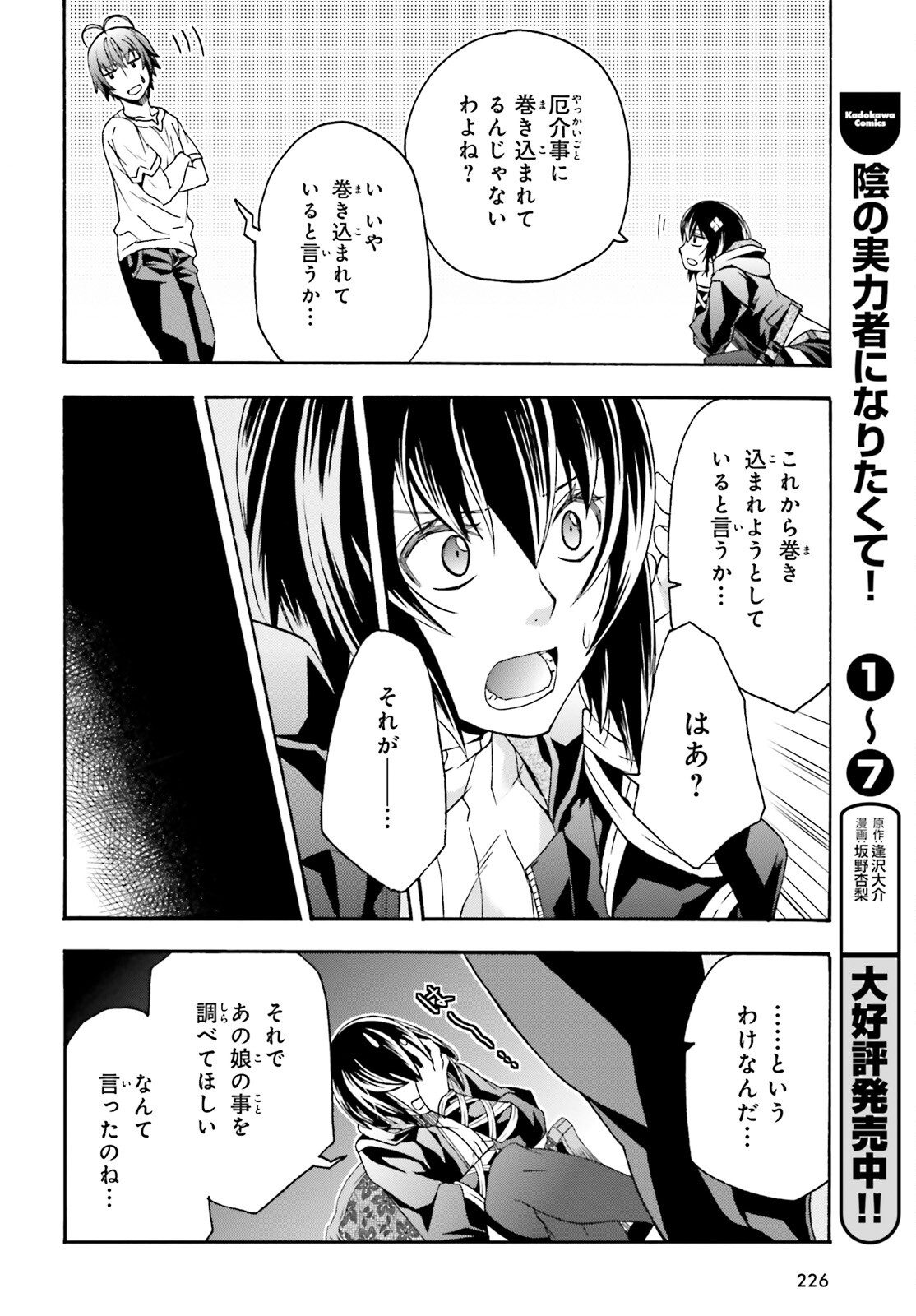 治癒魔法の間違った使い方 ~戦場を駆ける回復要員~ - raw - 第50話 - https://jpee.aabb.to/JPEE/70830/fxgtlebcrfg.jpg