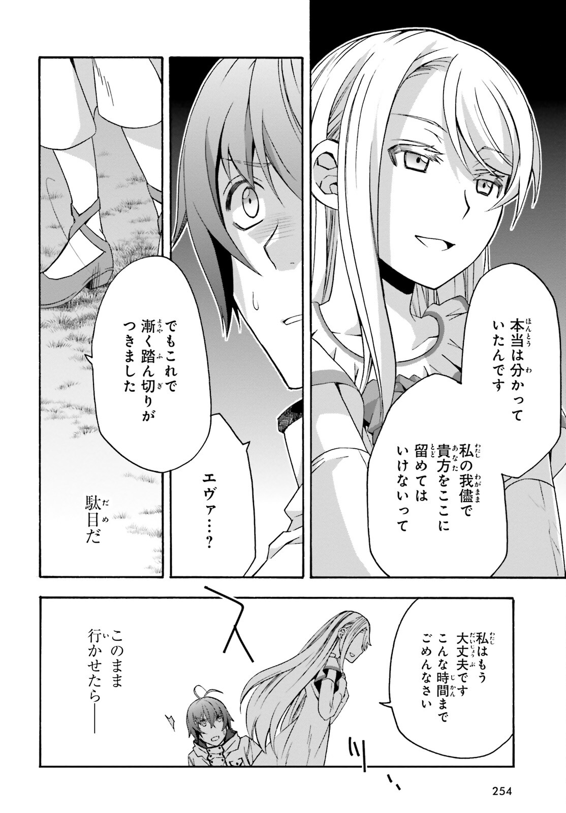 治癒魔法の間違った使い方 ~戦場を駆ける回復要員~ - raw - 第50話 - https://jpee.aabb.to/JPEE/70830/gvmykexzj1d.jpg