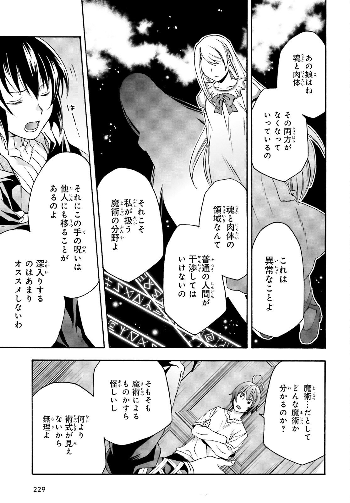 治癒魔法の間違った使い方 ~戦場を駆ける回復要員~ - raw - 第50話 - https://jpee.aabb.to/JPEE/70830/j0o05er41q0.jpg