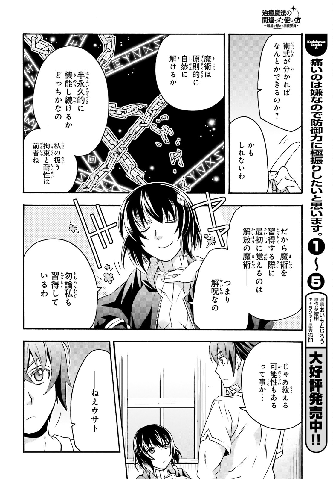 治癒魔法の間違った使い方 ~戦場を駆ける回復要員~ - raw - 第50話 - https://jpee.aabb.to/JPEE/70830/lrdfvt4q5nc.jpg