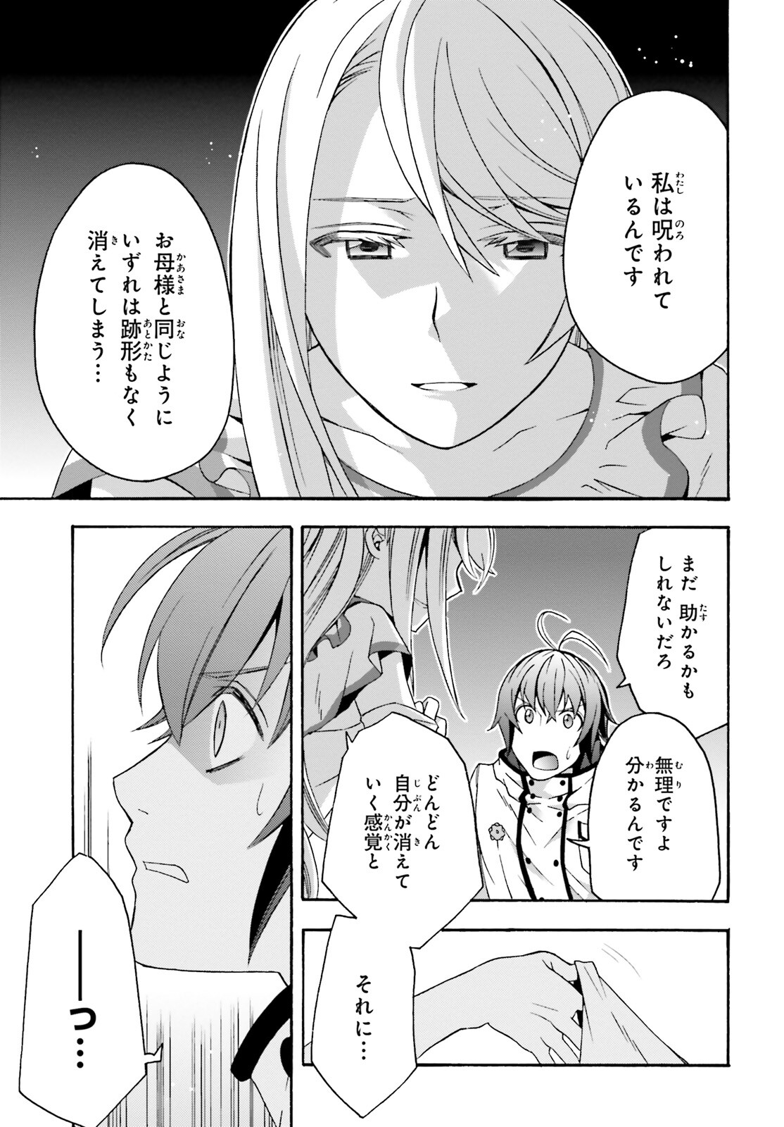 治癒魔法の間違った使い方 ~戦場を駆ける回復要員~ - raw - 第50話 - https://jpee.aabb.to/JPEE/70830/n1indre5geu.jpg