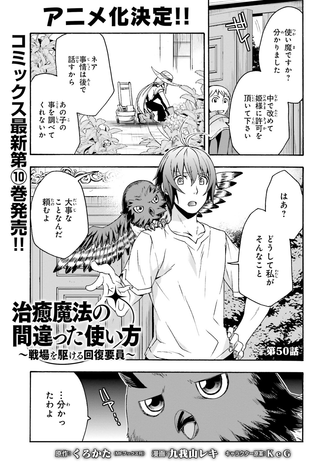 治癒魔法の間違った使い方 ~戦場を駆ける回復要員~ - raw - 第50話 - https://jpee.aabb.to/JPEE/70830/ogyh32axcez.jpg