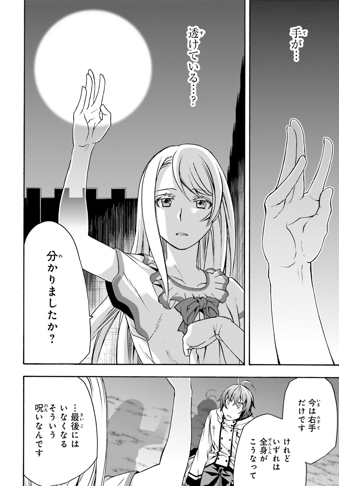 治癒魔法の間違った使い方 ~戦場を駆ける回復要員~ - raw - 第50話 - https://jpee.aabb.to/JPEE/70830/olgm505uroy.jpg