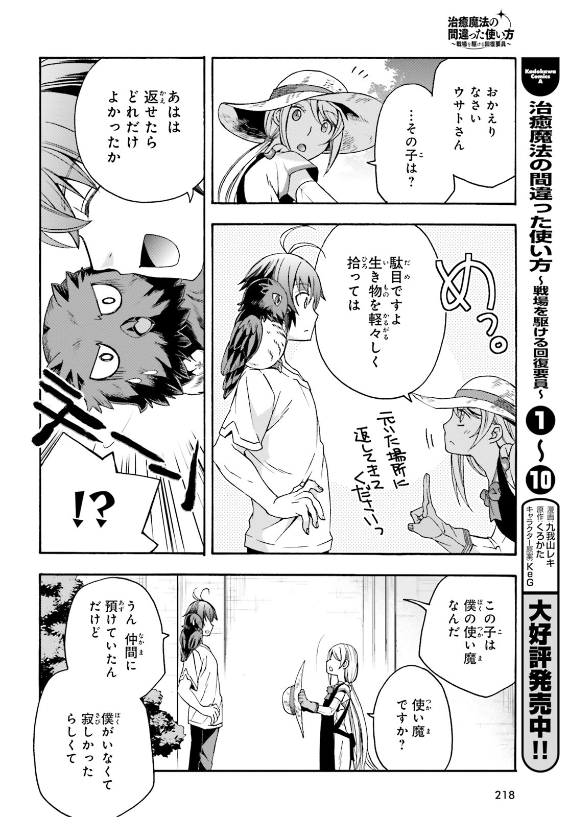 治癒魔法の間違った使い方 ~戦場を駆ける回復要員~ - raw - 第50話 - https://jpee.aabb.to/JPEE/70830/ovrjnpzcziv.jpg