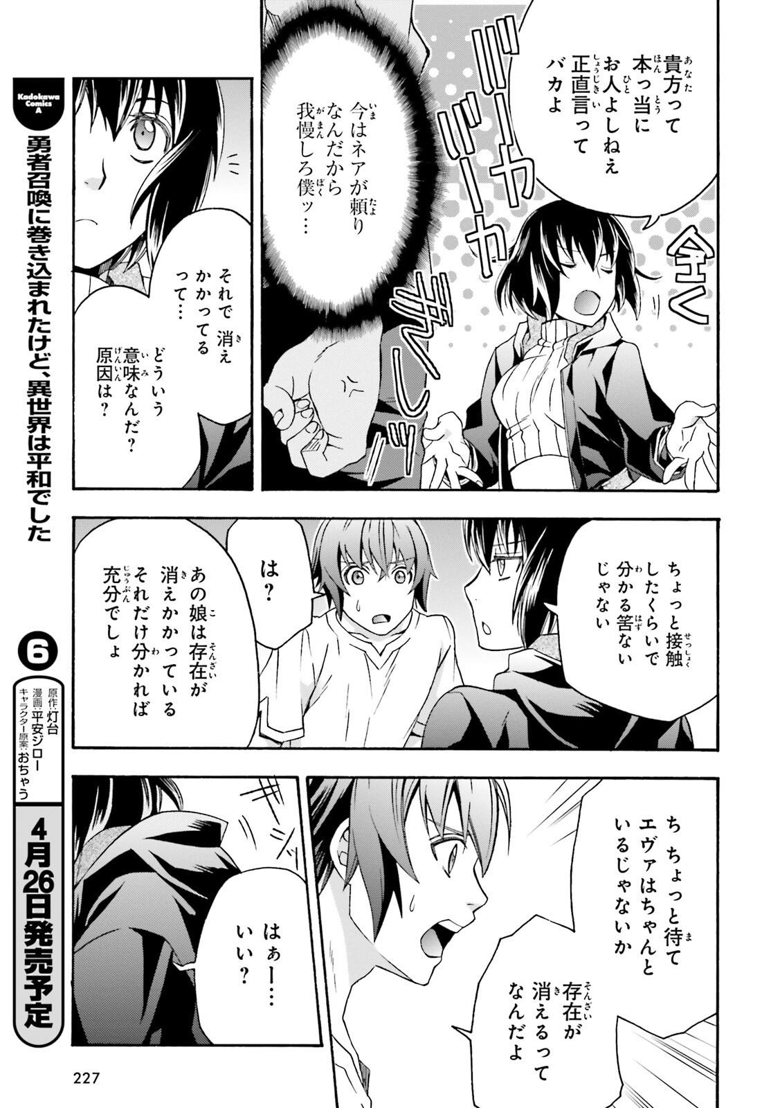 治癒魔法の間違った使い方 ~戦場を駆ける回復要員~ - raw - 第50話 - https://jpee.aabb.to/JPEE/70830/r2sisw4oxpt.jpg