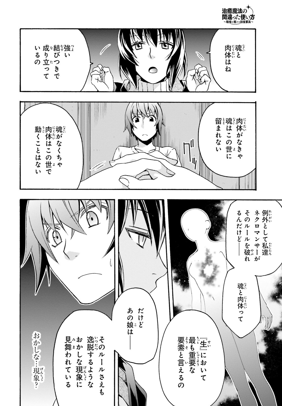 治癒魔法の間違った使い方 ~戦場を駆ける回復要員~ - raw - 第50話 - https://jpee.aabb.to/JPEE/70830/sl5yjsmjmuh.jpg