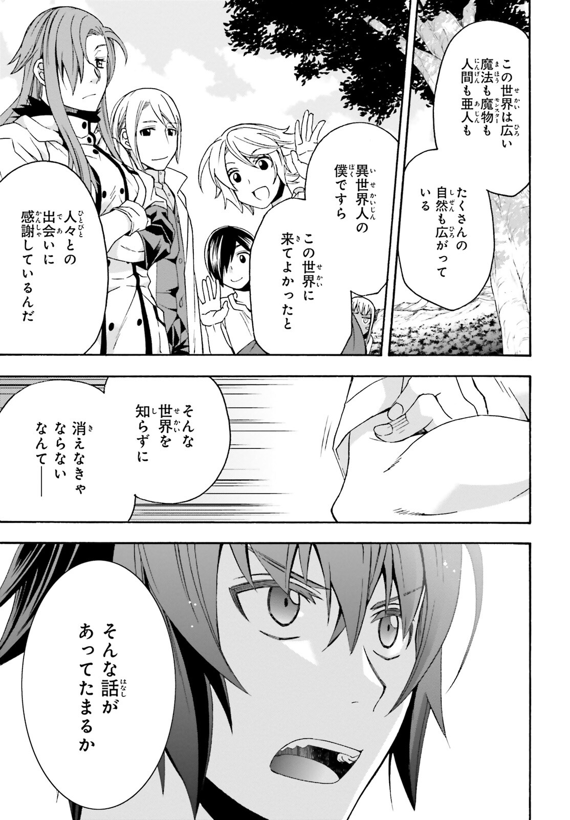 治癒魔法の間違った使い方 ~戦場を駆ける回復要員~ - raw - 第50話 - https://jpee.aabb.to/JPEE/70830/stn5ewarafn.jpg