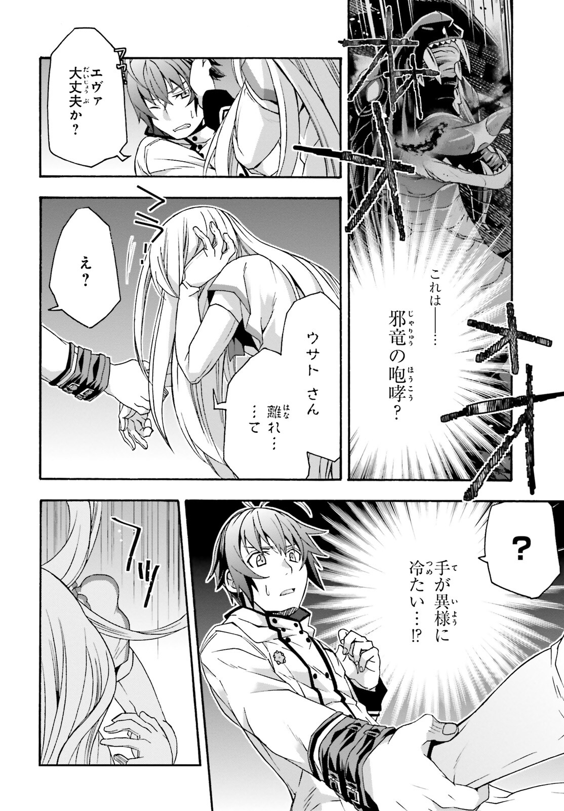 治癒魔法の間違った使い方 ~戦場を駆ける回復要員~ - raw - 第50話 - https://jpee.aabb.to/JPEE/70830/wlwe1sqw5vt.jpg