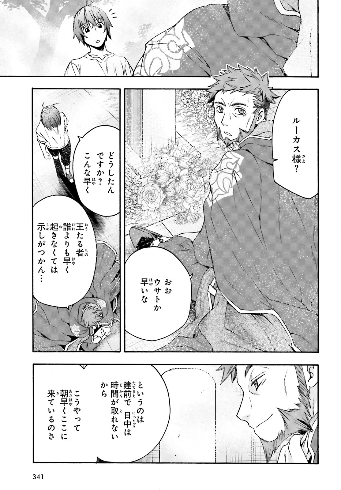 治癒魔法の間違った使い方 ~戦場を駆ける回復要員~ - raw - 第49話 - https://jpee.aabb.to/JPEE/70891/24fcrasve42.jpg
