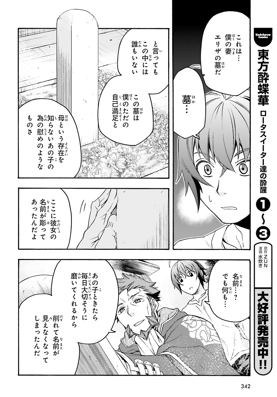 治癒魔法の間違った使い方 ~戦場を駆ける回復要員~ - raw - 第49話 - https://jpee.aabb.to/JPEE/70891/2bzrn1loo4u.jpg