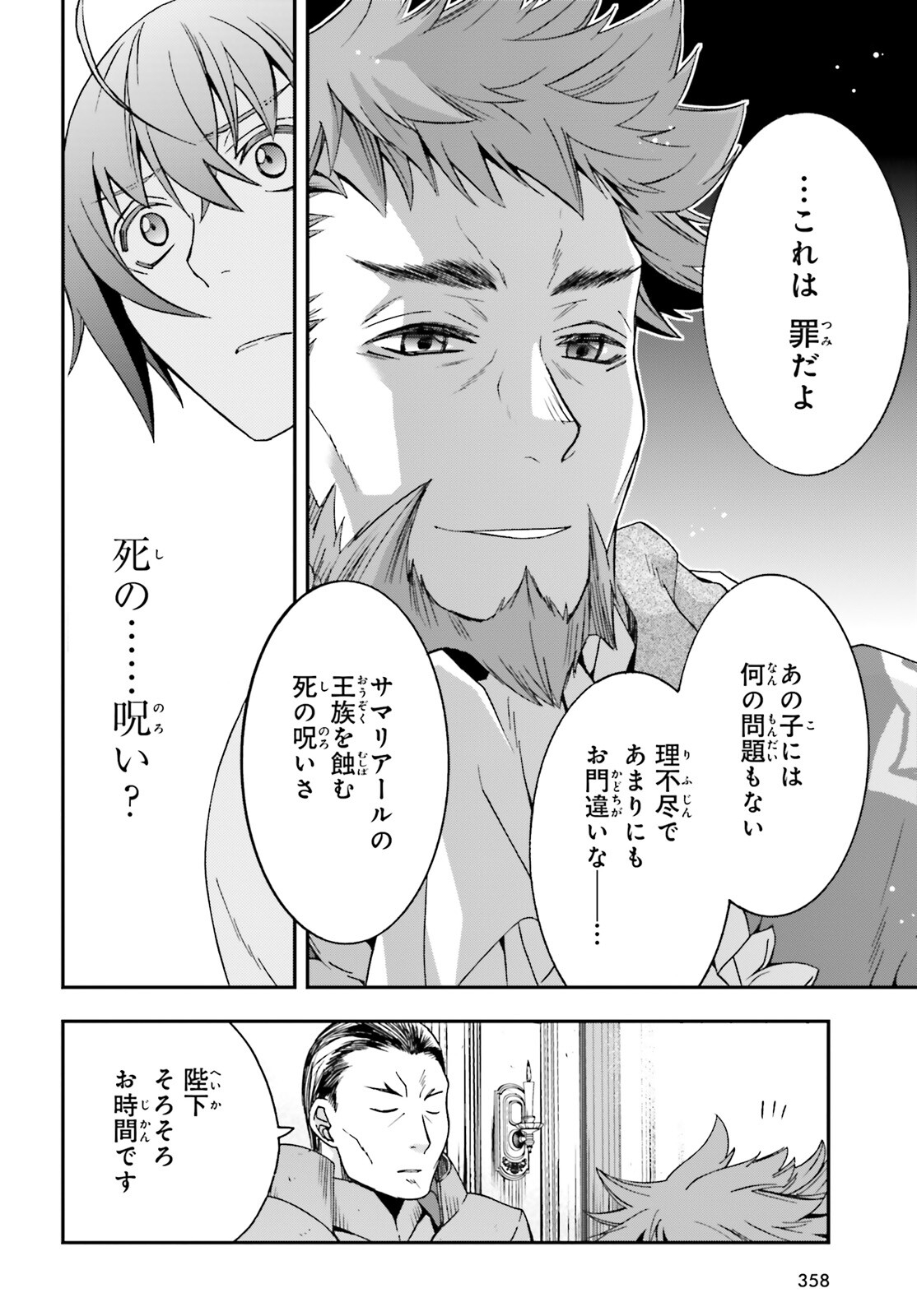 治癒魔法の間違った使い方 ~戦場を駆ける回復要員~ - raw - 第49話 - https://jpee.aabb.to/JPEE/70891/2tybawqnity.jpg