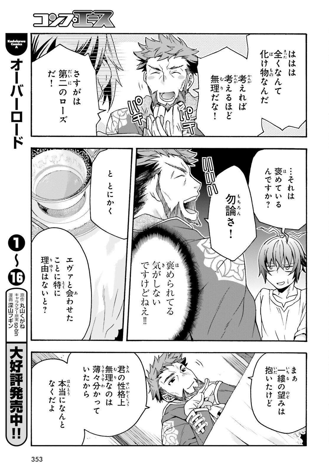 治癒魔法の間違った使い方 ~戦場を駆ける回復要員~ - raw - 第49話 - https://jpee.aabb.to/JPEE/70891/45sfa42vbn4.jpg