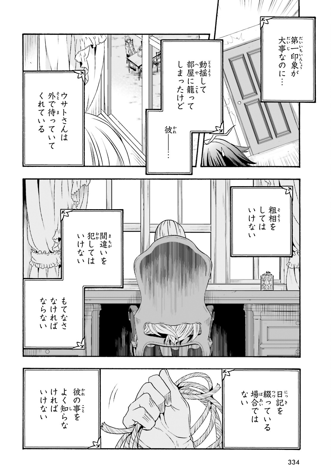 治癒魔法の間違った使い方 ~戦場を駆ける回復要員~ - raw - 第49話 - https://jpee.aabb.to/JPEE/70891/5ilxk4pzdem.jpg