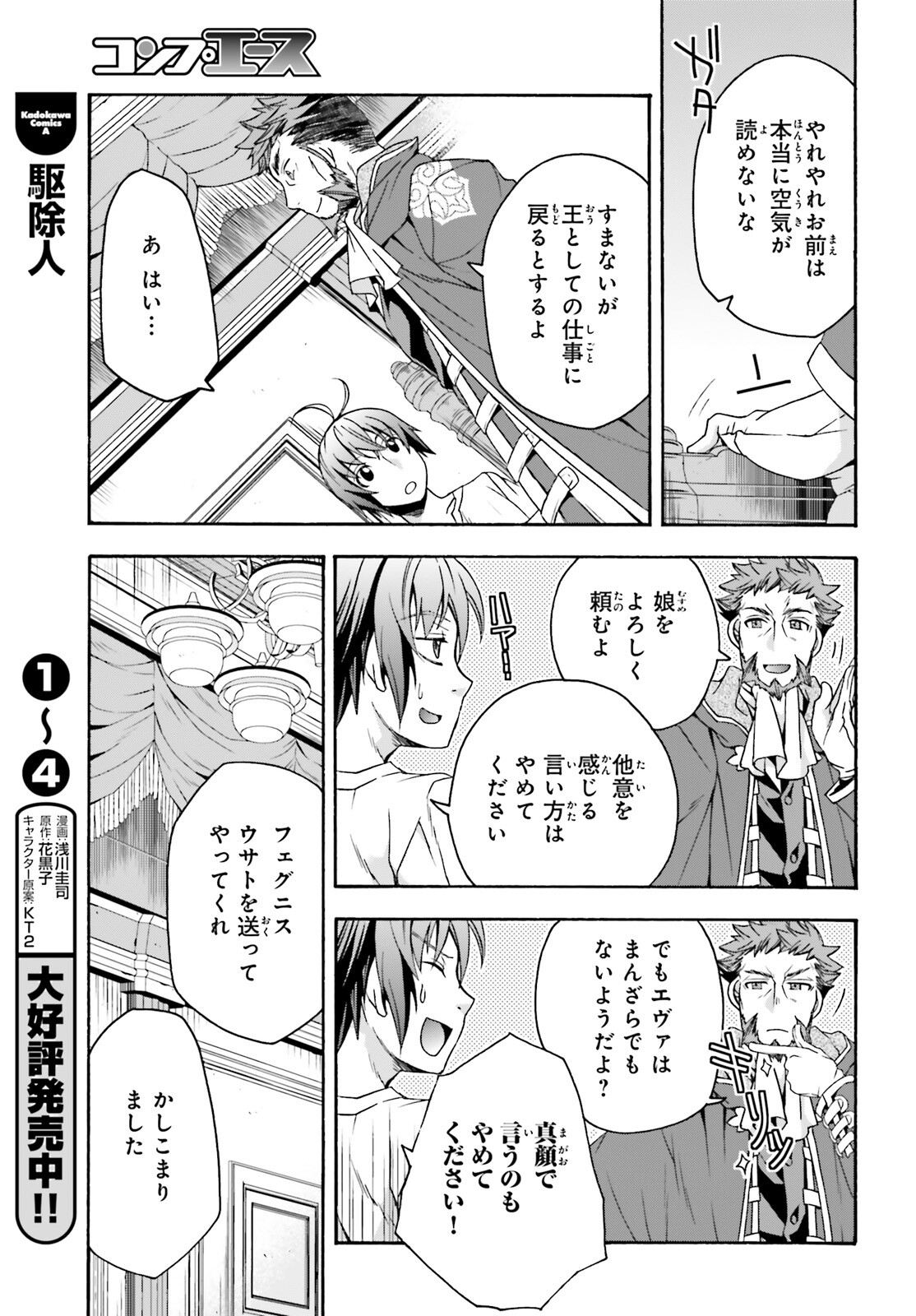 治癒魔法の間違った使い方 ~戦場を駆ける回復要員~ - raw - 第49話 - https://jpee.aabb.to/JPEE/70891/5w3hb2ineec.jpg