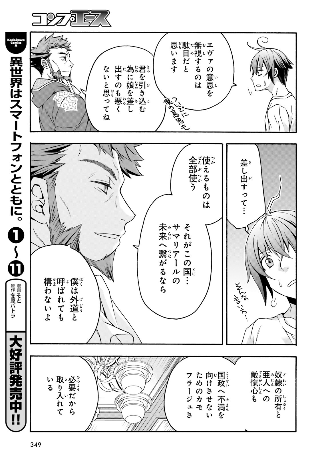 治癒魔法の間違った使い方 ~戦場を駆ける回復要員~ - raw - 第49話 - https://jpee.aabb.to/JPEE/70891/aaamlymnwxi.jpg