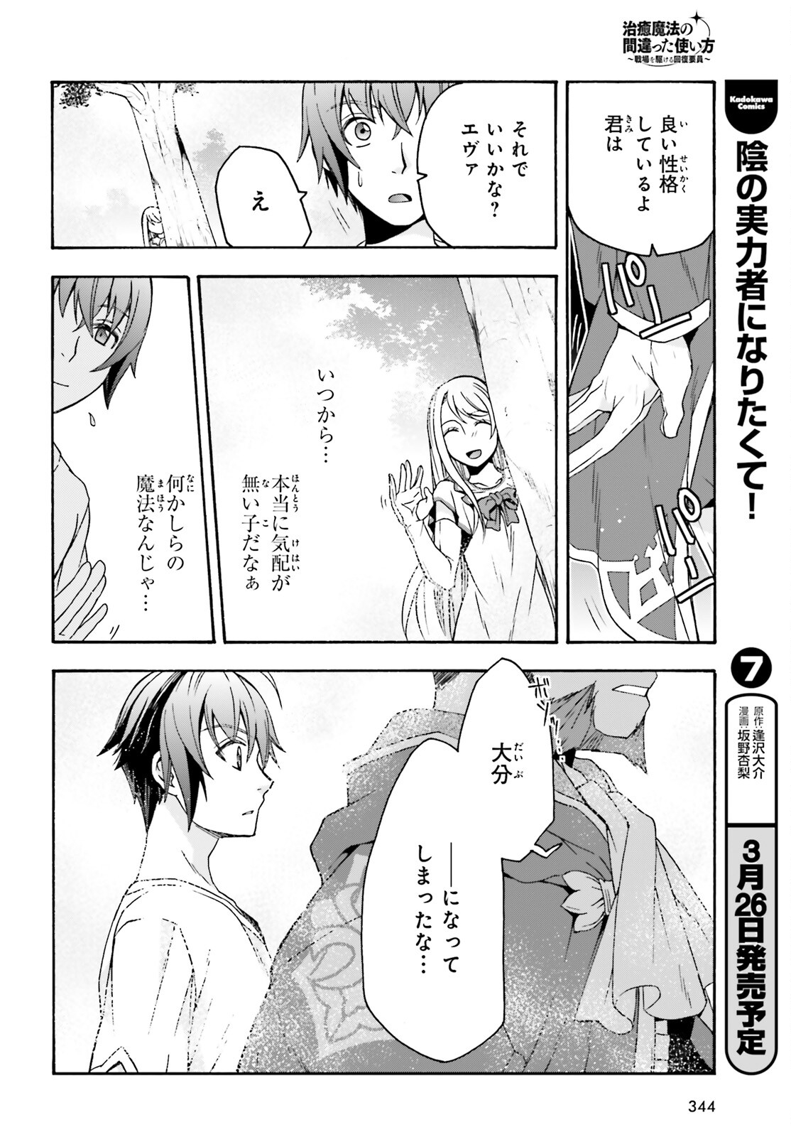 治癒魔法の間違った使い方 ~戦場を駆ける回復要員~ - raw - 第49話 - https://jpee.aabb.to/JPEE/70891/cb2wzkzm352.jpg