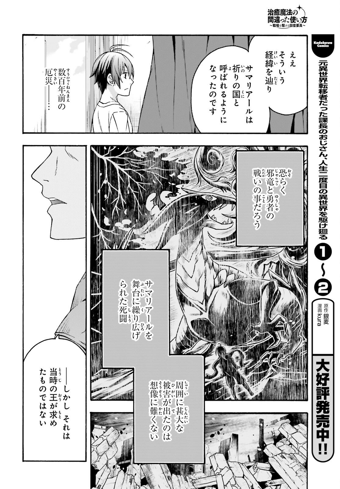 治癒魔法の間違った使い方 ~戦場を駆ける回復要員~ - raw - 第49話 - https://jpee.aabb.to/JPEE/70891/cduapfpjvt3.jpg