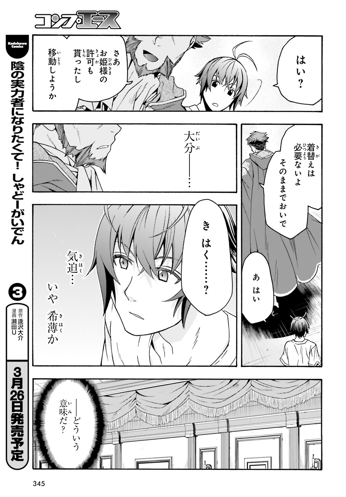 治癒魔法の間違った使い方 ~戦場を駆ける回復要員~ - raw - 第49話 - https://jpee.aabb.to/JPEE/70891/ej0pfk5orqh.jpg