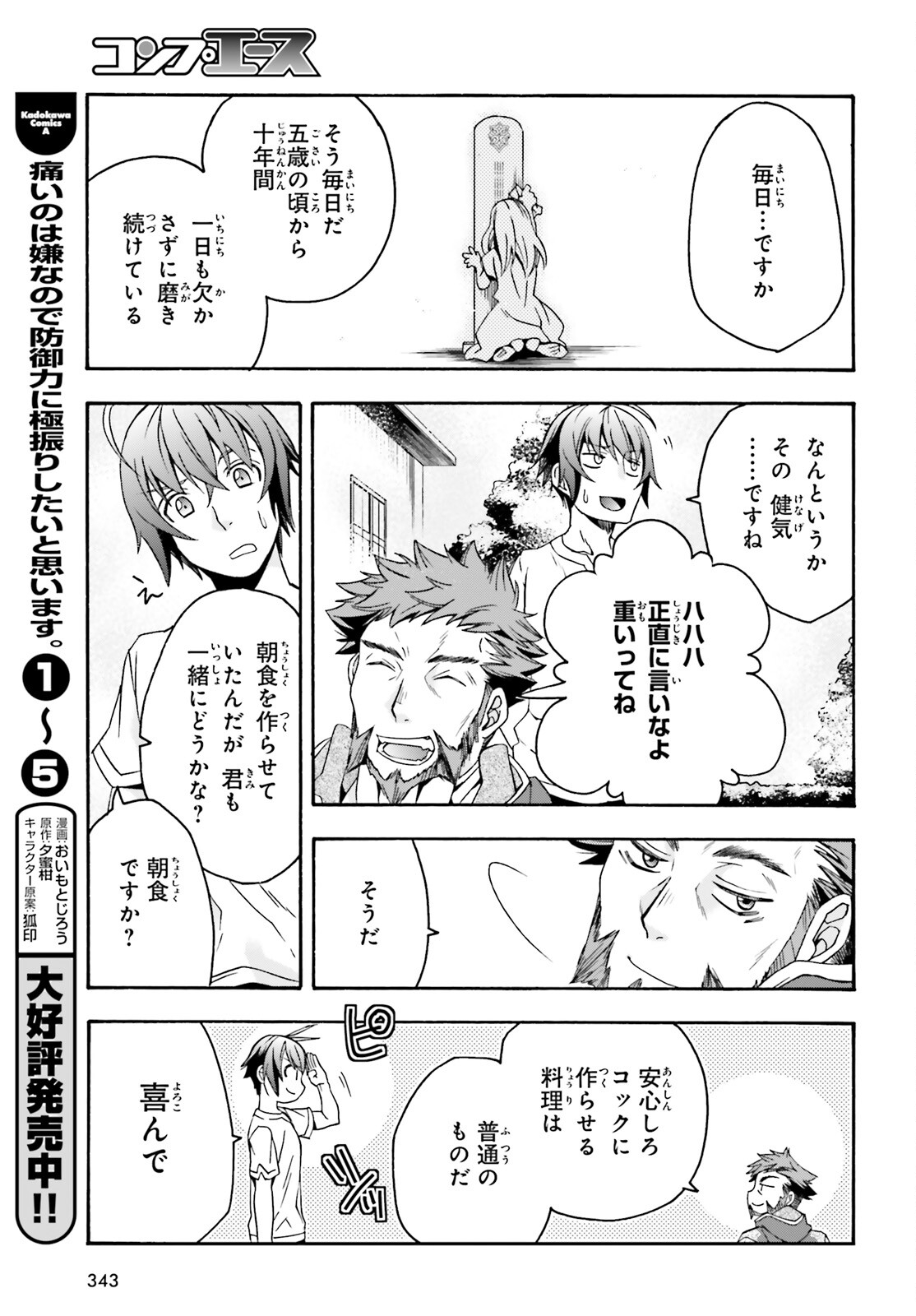 治癒魔法の間違った使い方 ~戦場を駆ける回復要員~ - raw - 第49話 - https://jpee.aabb.to/JPEE/70891/gnl1kekshpv.jpg