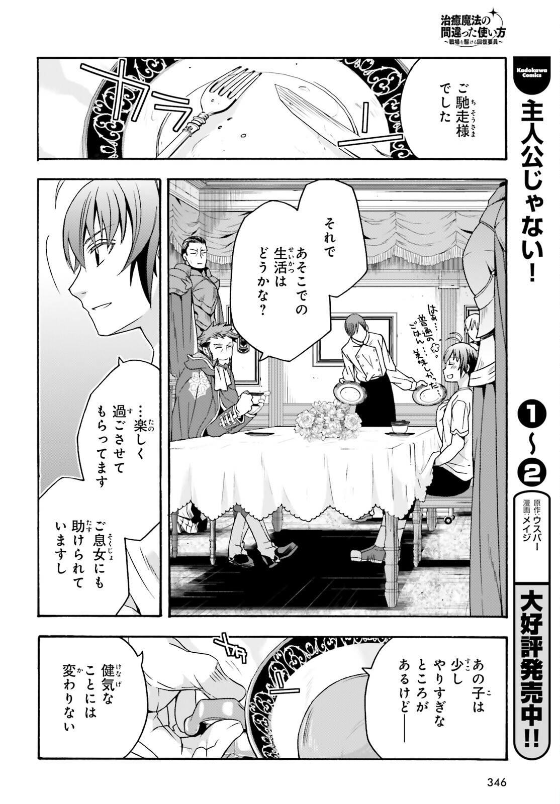 治癒魔法の間違った使い方 ~戦場を駆ける回復要員~ - raw - 第49話 - https://jpee.aabb.to/JPEE/70891/hzfz2pt0dkn.jpg