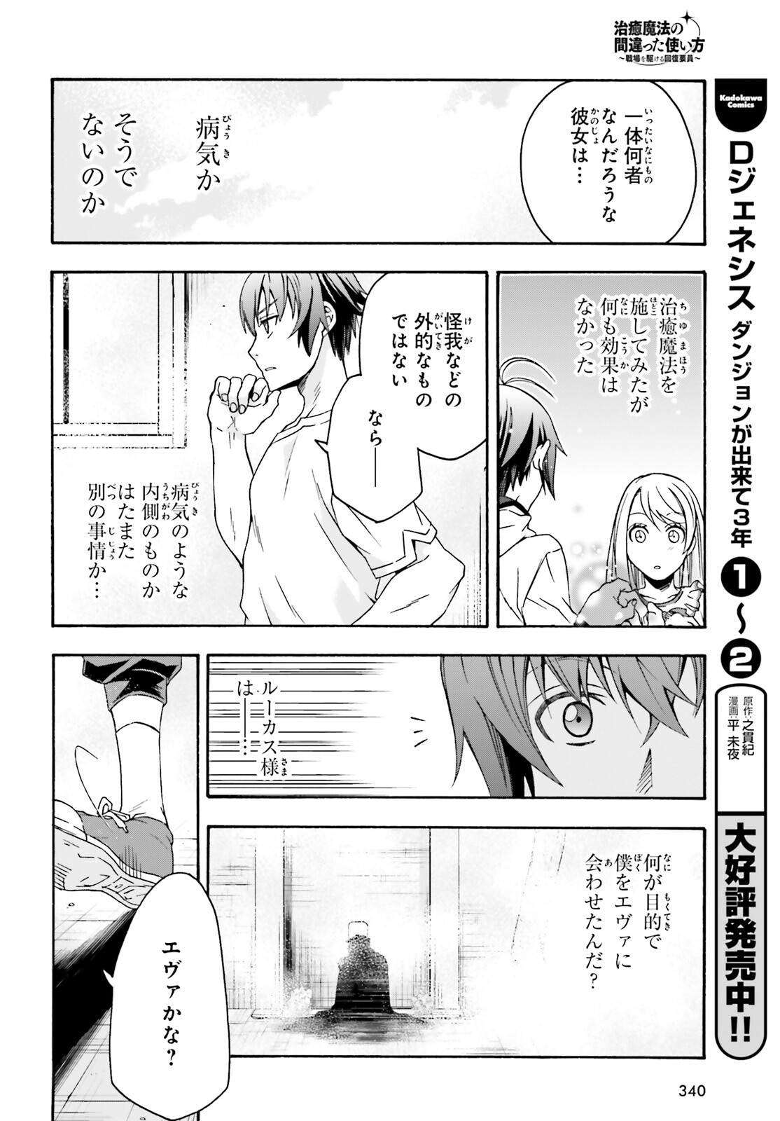 治癒魔法の間違った使い方 ~戦場を駆ける回復要員~ - raw - 第49話 - https://jpee.aabb.to/JPEE/70891/i5hmh4lxr10.jpg