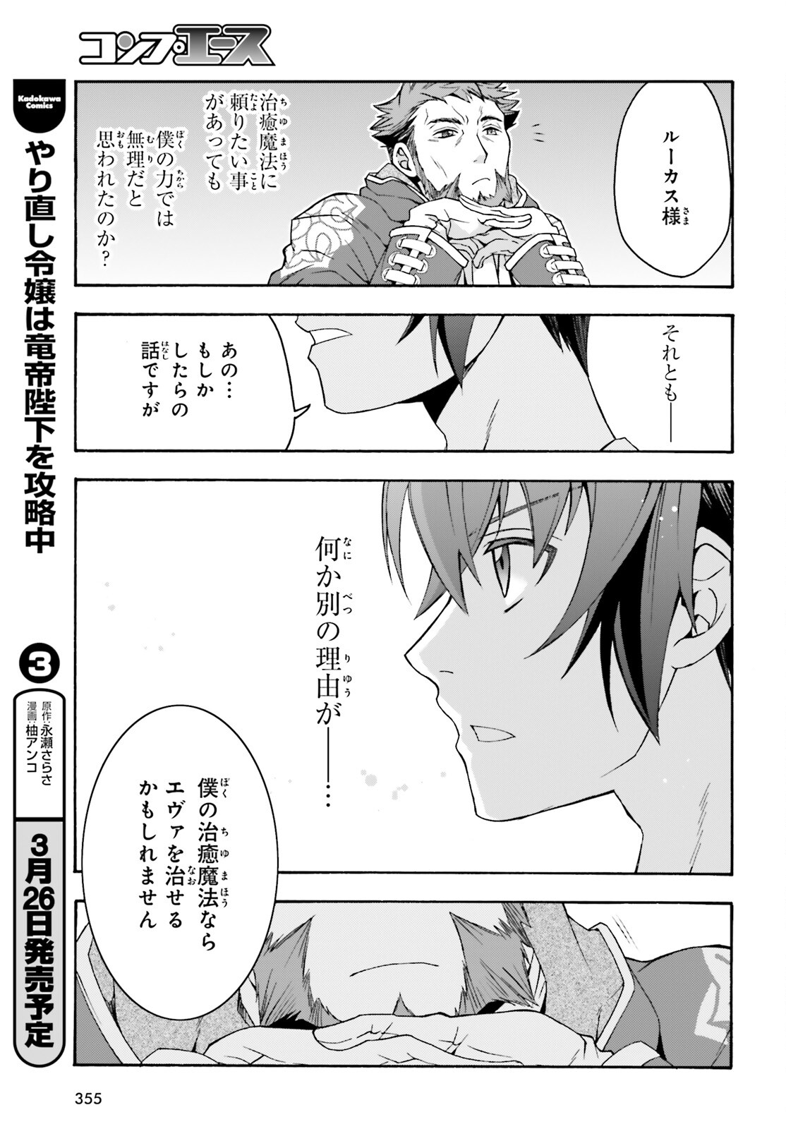 治癒魔法の間違った使い方 ~戦場を駆ける回復要員~ - raw - 第49話 - https://jpee.aabb.to/JPEE/70891/jvvy0lelbkr.jpg