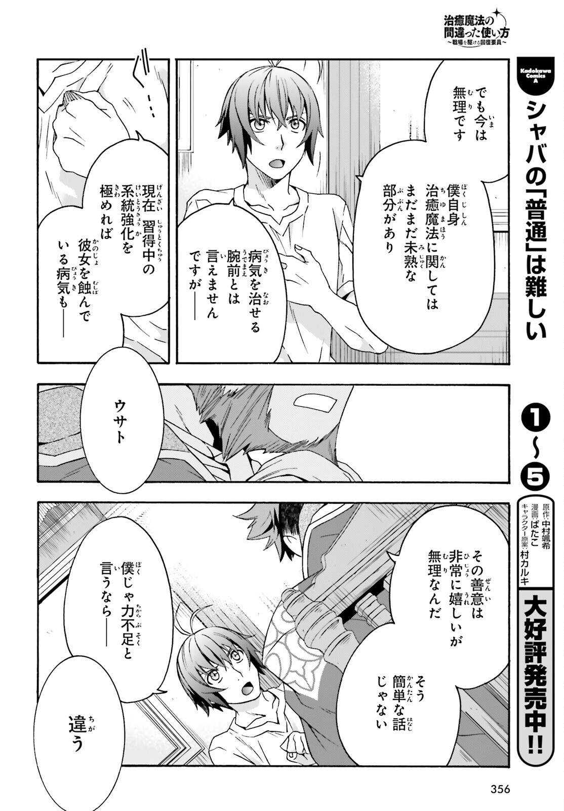 治癒魔法の間違った使い方 ~戦場を駆ける回復要員~ - raw - 第49話 - https://jpee.aabb.to/JPEE/70891/omutymb31xi.jpg