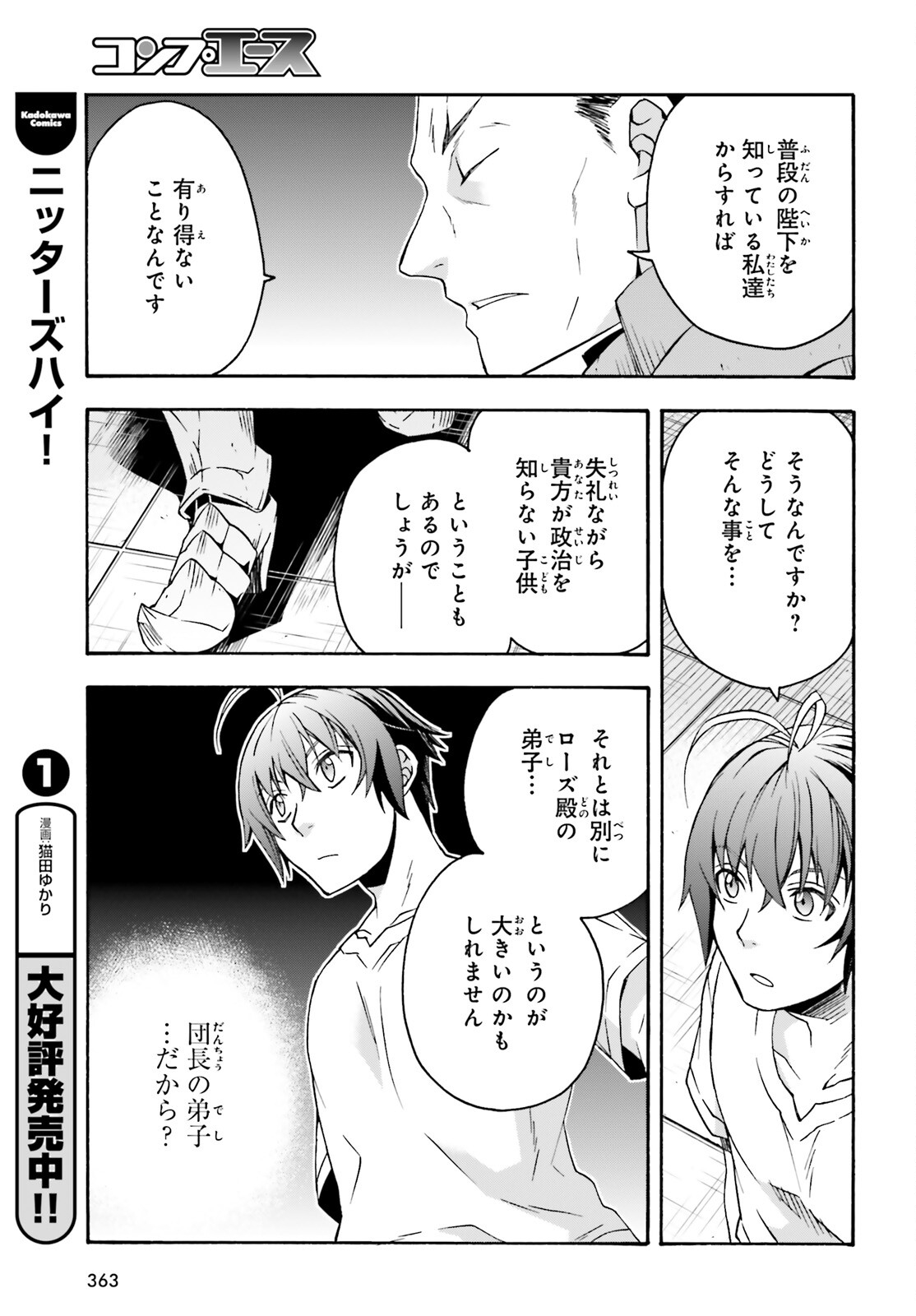 治癒魔法の間違った使い方 ~戦場を駆ける回復要員~ - raw - 第49話 - https://jpee.aabb.to/JPEE/70891/onf2equpbks.jpg