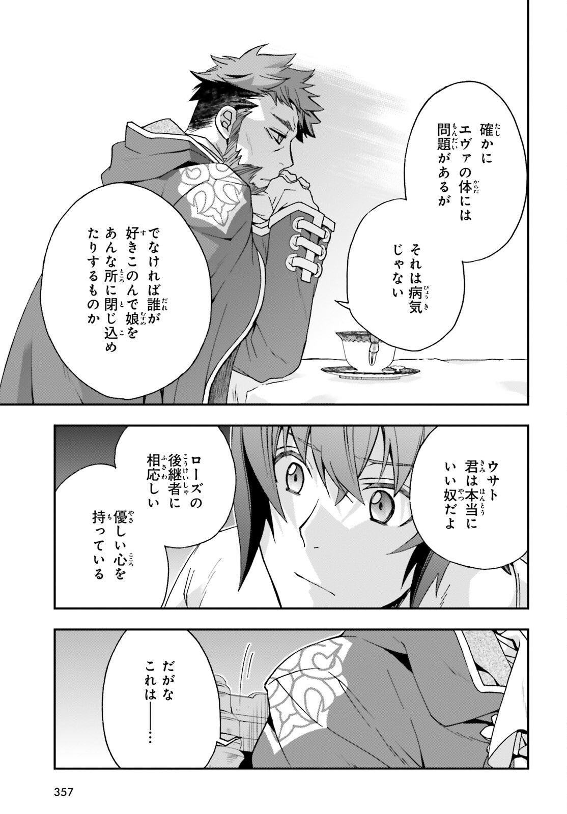 治癒魔法の間違った使い方 ~戦場を駆ける回復要員~ - raw - 第49話 - https://jpee.aabb.to/JPEE/70891/padcnrnlgvh.jpg