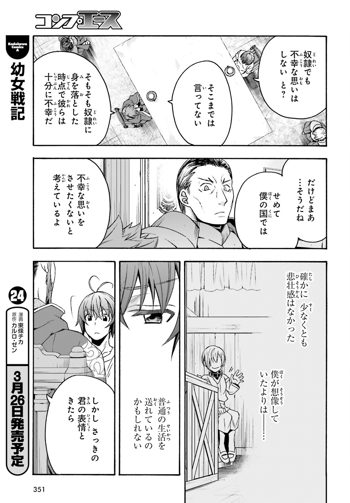 治癒魔法の間違った使い方 ~戦場を駆ける回復要員~ - raw - 第49話 - https://jpee.aabb.to/JPEE/70891/pggvxcqlvca.jpg