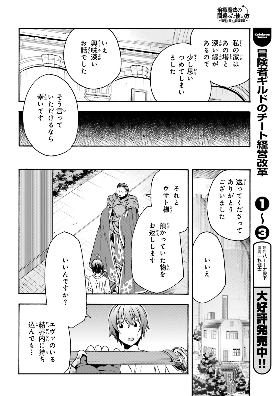 治癒魔法の間違った使い方 ~戦場を駆ける回復要員~ - raw - 第49話 - https://jpee.aabb.to/JPEE/70891/pm3jghj0wha.jpg