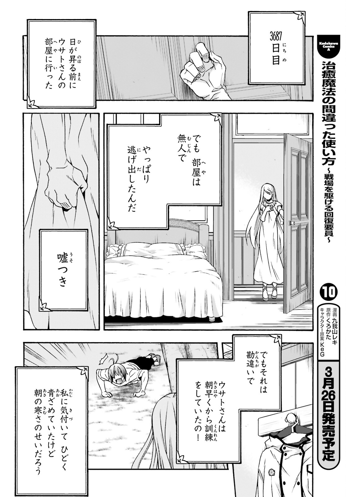 治癒魔法の間違った使い方 ~戦場を駆ける回復要員~ - raw - 第49話 - https://jpee.aabb.to/JPEE/70891/ptutitjcbro.jpg