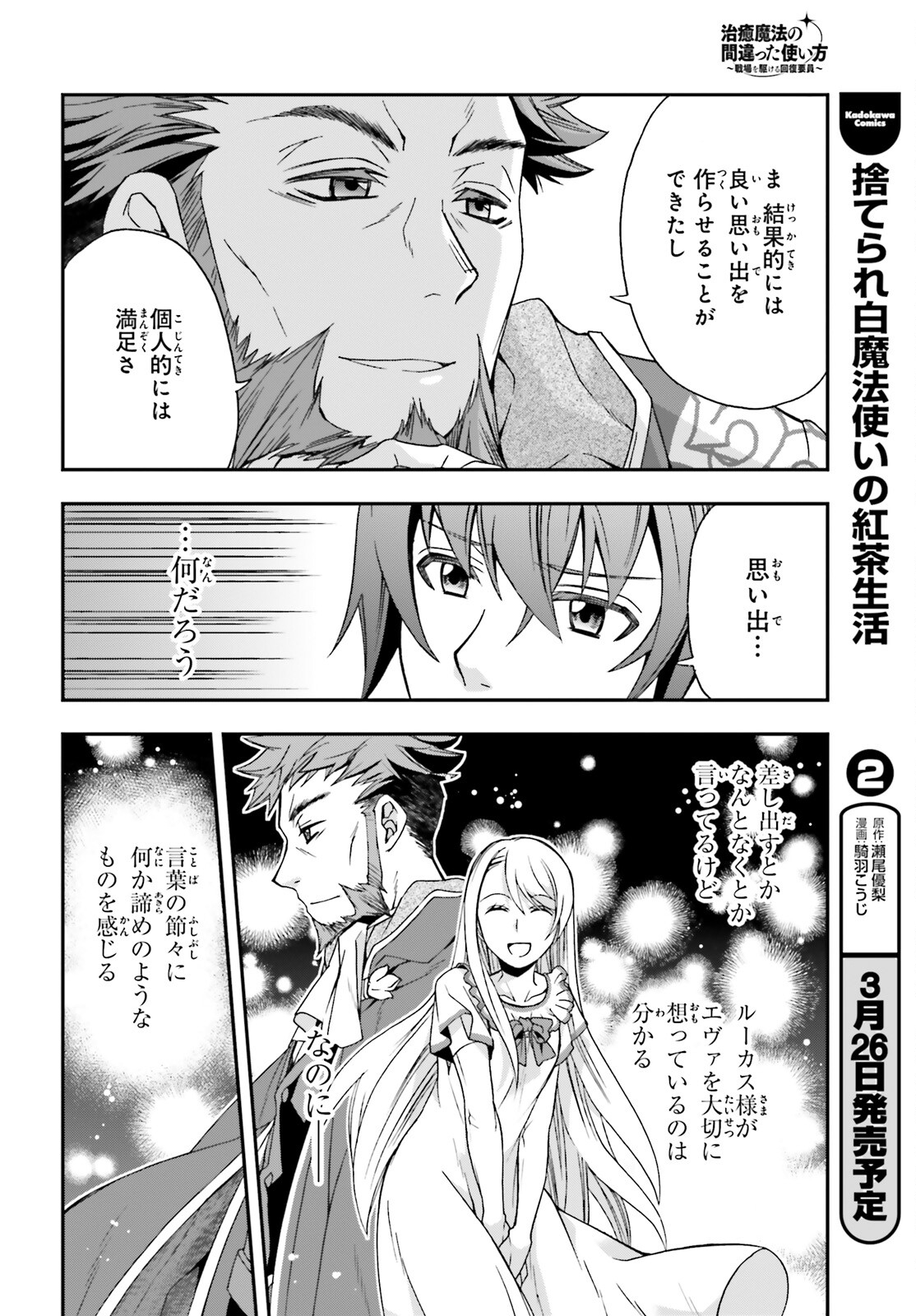 治癒魔法の間違った使い方 ~戦場を駆ける回復要員~ - raw - 第49話 - https://jpee.aabb.to/JPEE/70891/rrralb1qrj2.jpg
