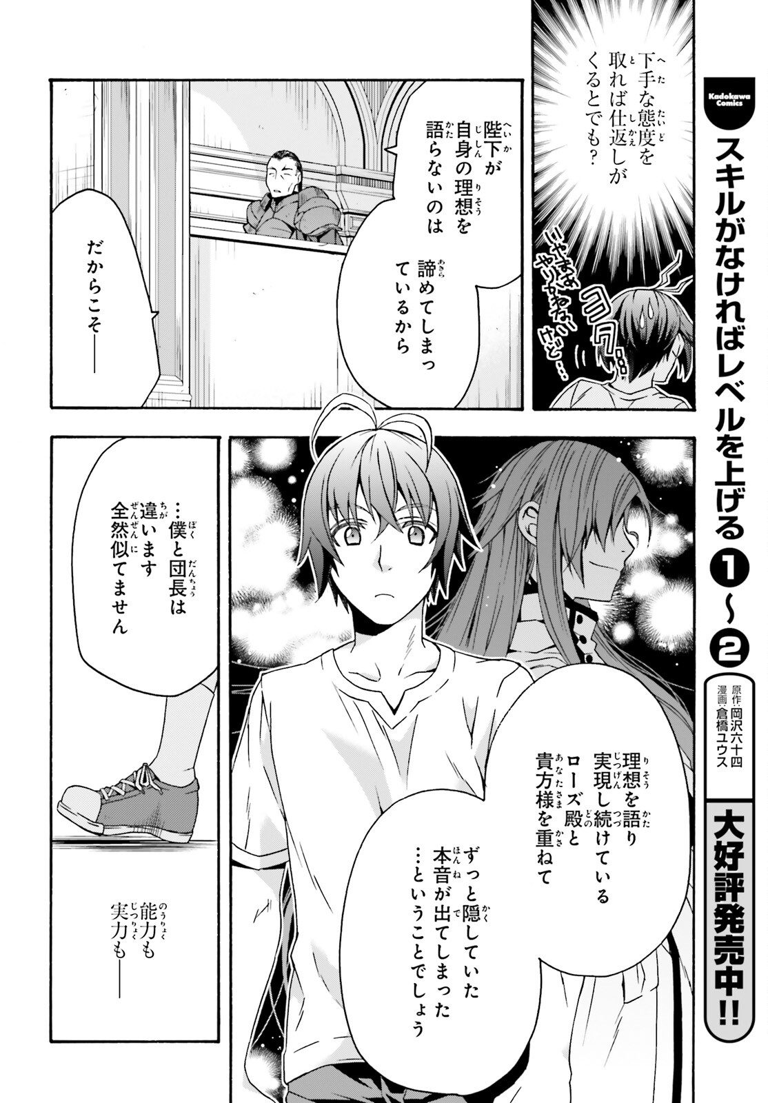 治癒魔法の間違った使い方 ~戦場を駆ける回復要員~ - raw - 第49話 - https://jpee.aabb.to/JPEE/70891/thcus23bvv2.jpg