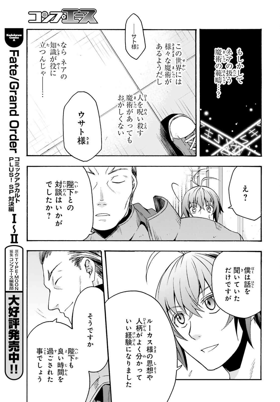 治癒魔法の間違った使い方 ~戦場を駆ける回復要員~ - raw - 第49話 - https://jpee.aabb.to/JPEE/70891/u51tjsdjmix.jpg