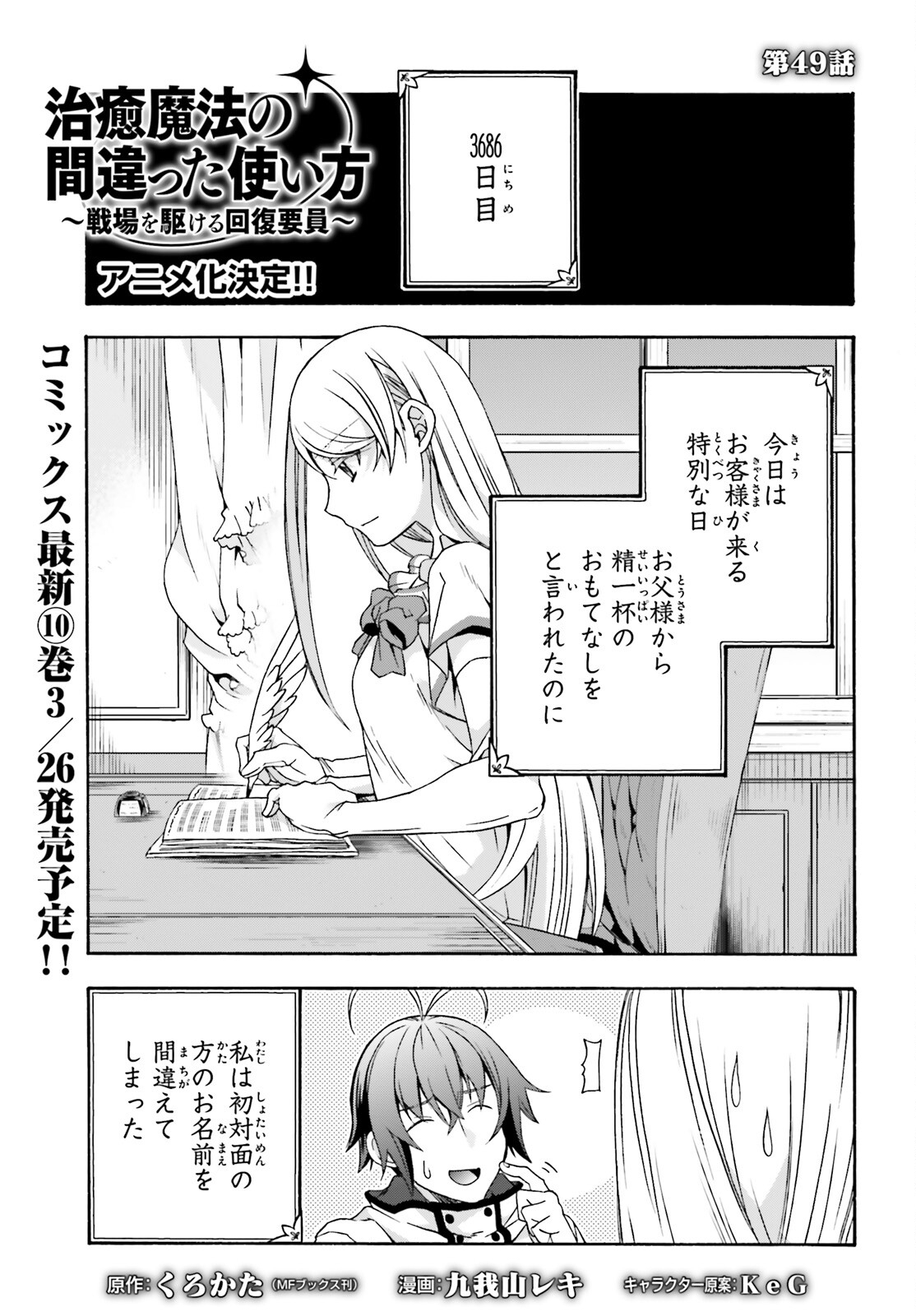 治癒魔法の間違った使い方 ~戦場を駆ける回復要員~ - raw - 第49話 - https://jpee.aabb.to/JPEE/70891/veh0fdhj0jl.jpg