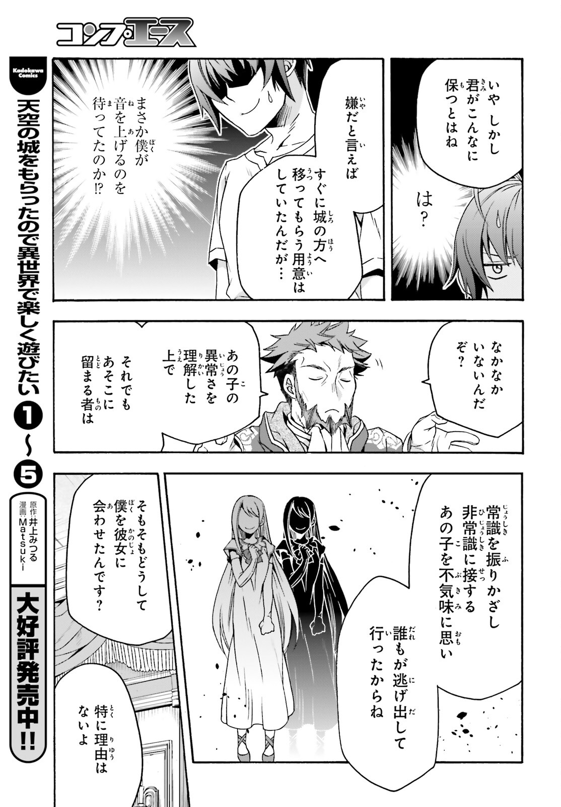 治癒魔法の間違った使い方 ~戦場を駆ける回復要員~ - raw - 第49話 - https://jpee.aabb.to/JPEE/70891/vhcyvakn4wp.jpg