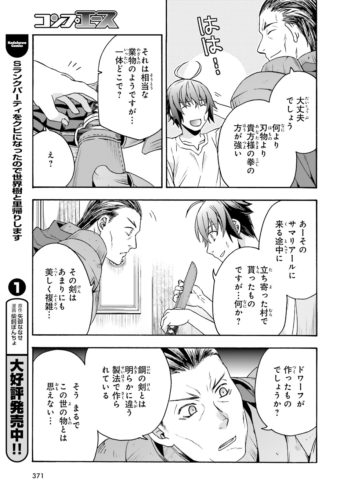治癒魔法の間違った使い方 ~戦場を駆ける回復要員~ - raw - 第49話 - https://jpee.aabb.to/JPEE/70891/w2jncsdygcf.jpg