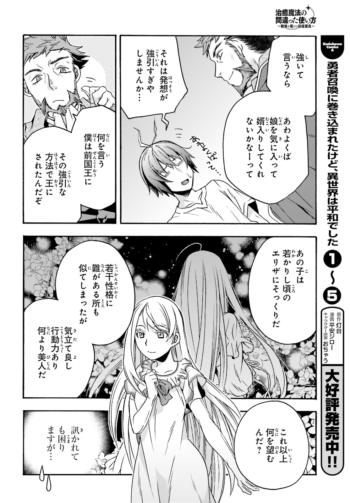 治癒魔法の間違った使い方 ~戦場を駆ける回復要員~ - raw - 第49話 - https://jpee.aabb.to/JPEE/70891/wd1n5u0jenu.jpg