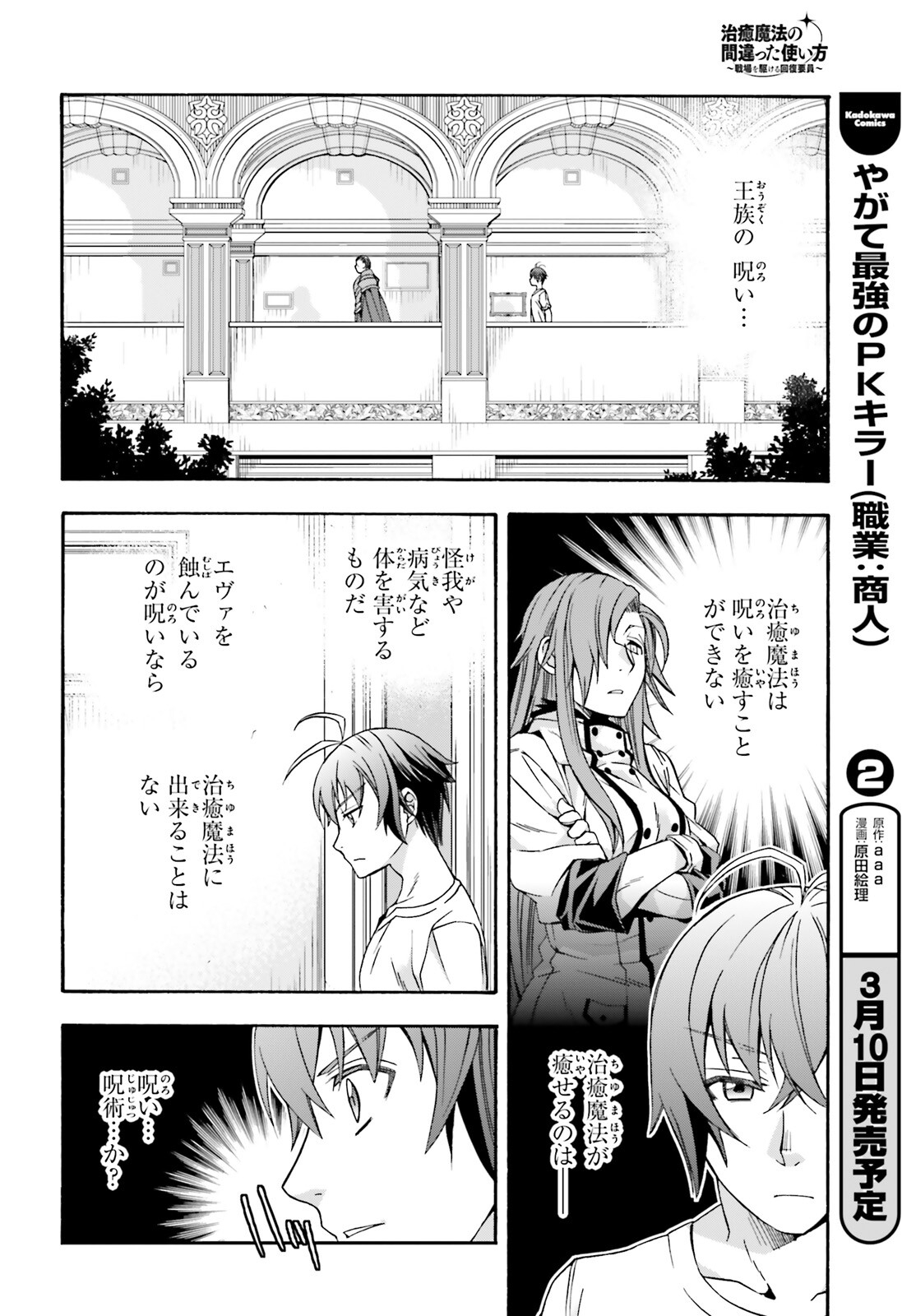 治癒魔法の間違った使い方 ~戦場を駆ける回復要員~ - raw - 第49話 - https://jpee.aabb.to/JPEE/70891/ykekttm2wub.jpg