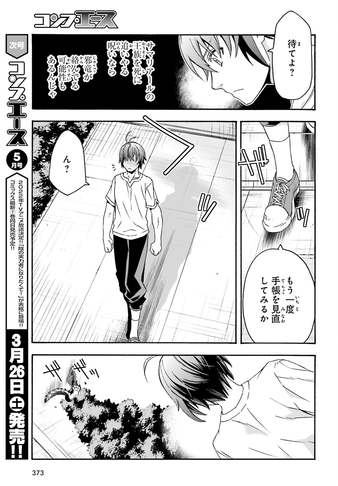 治癒魔法の間違った使い方 ~戦場を駆ける回復要員~ - raw - 第49話 - https://jpee.aabb.to/JPEE/70891/zznjfoacmxb.jpg