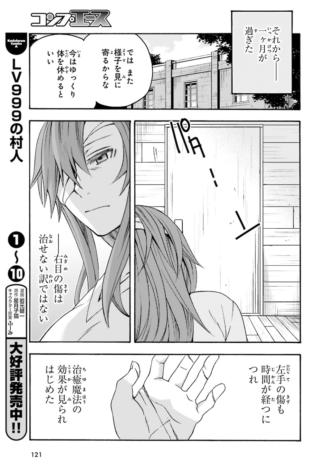 治癒魔法の間違った使い方 ~戦場を駆ける回復要員~ - raw - 第45話 - https://jpee.aabb.to/JPEE/70895/0xzlj2d5jwk.jpg
