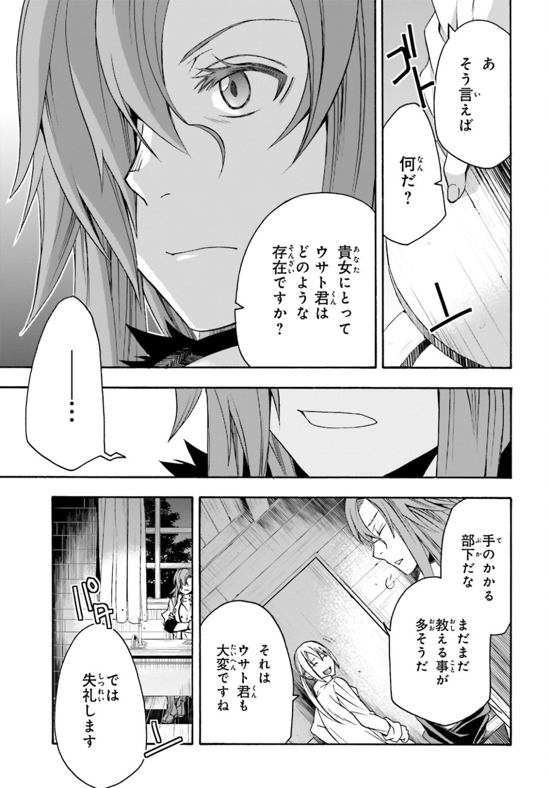 治癒魔法の間違った使い方 ~戦場を駆ける回復要員~ - raw - 第45話 - https://jpee.aabb.to/JPEE/70895/2c5lixq1e2l.jpg