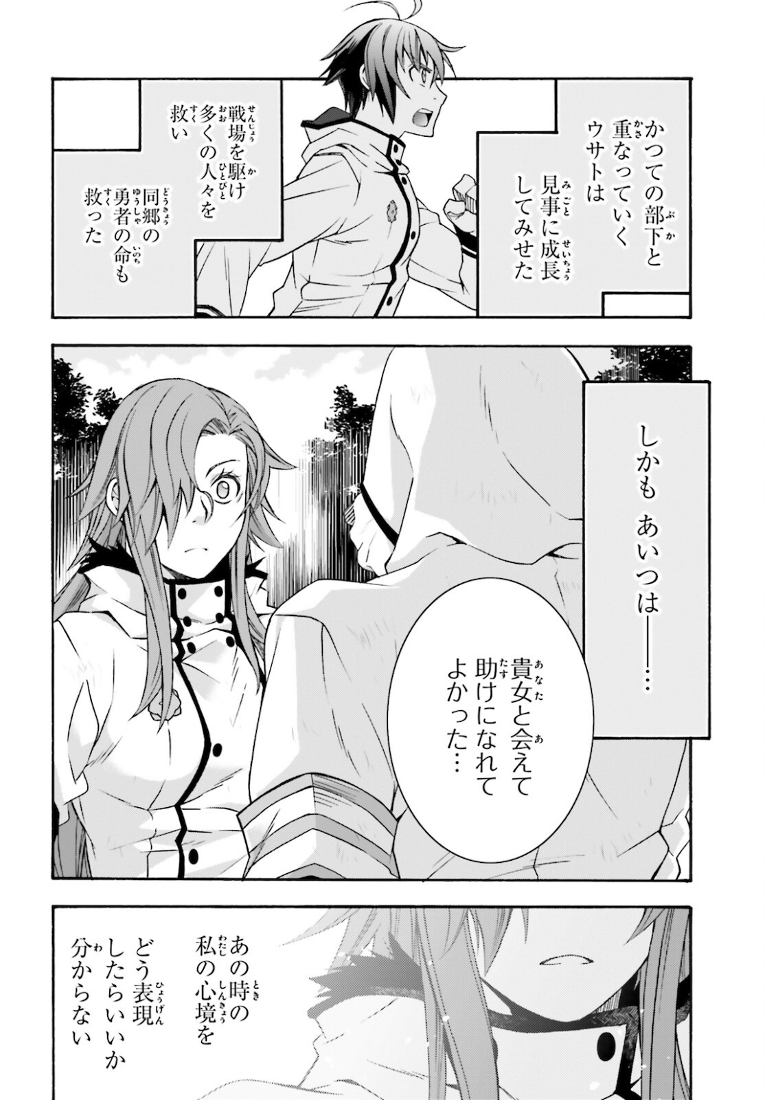 治癒魔法の間違った使い方 ~戦場を駆ける回復要員~ - raw - 第45話 - https://jpee.aabb.to/JPEE/70895/3s4tpzip3si.jpg