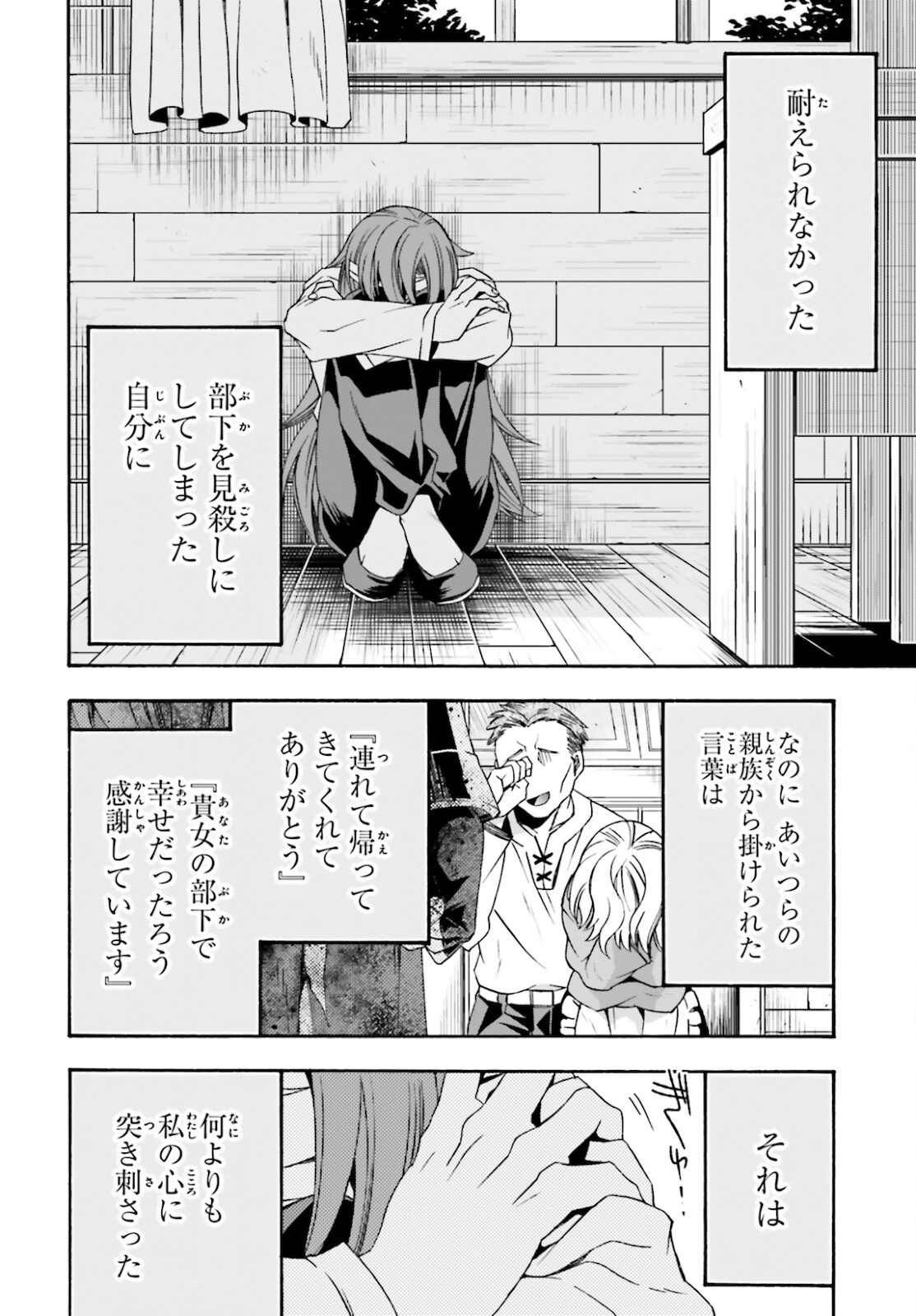 治癒魔法の間違った使い方 ~戦場を駆ける回復要員~ - raw - 第45話 - https://jpee.aabb.to/JPEE/70895/4ajj1ixzbyp.jpg